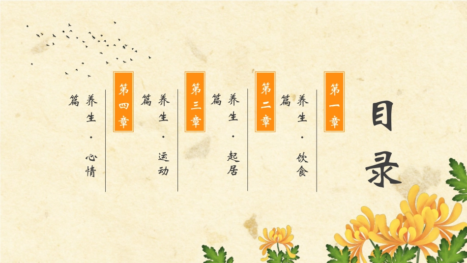 精美国潮风背景的秋季养生知识讲座模板.pptx_第2页