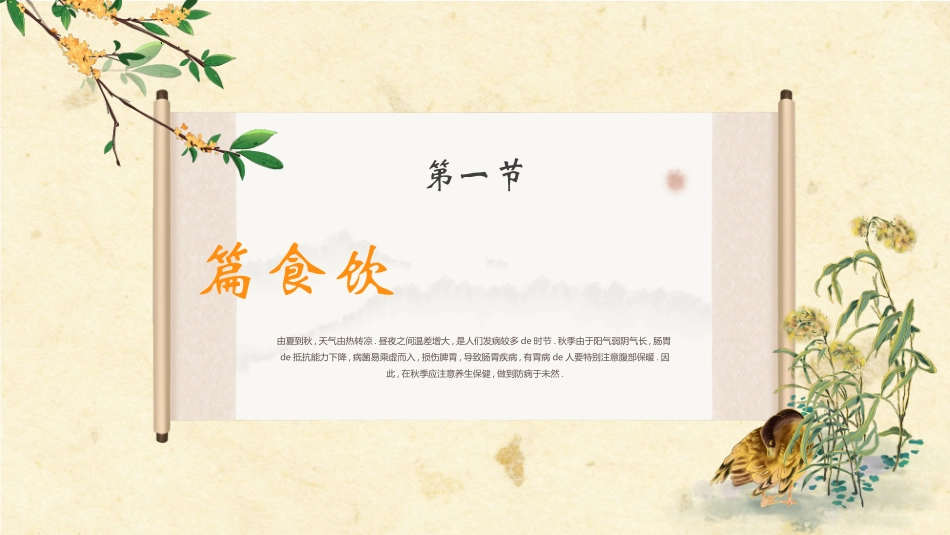 精美国潮风背景的秋季养生知识讲座模板.pptx_第3页
