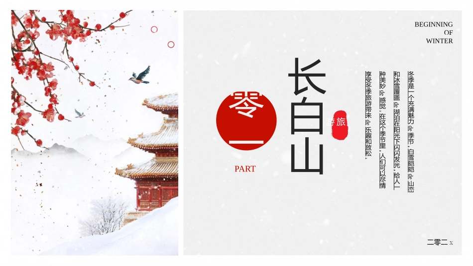 精美古建筑背景的中国风冬季旅游推荐模板.pptx_第3页