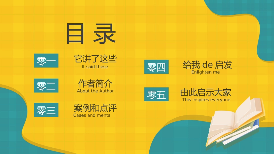 教育智慧从哪里来教书读书分享PPT模板.pptx_第2页