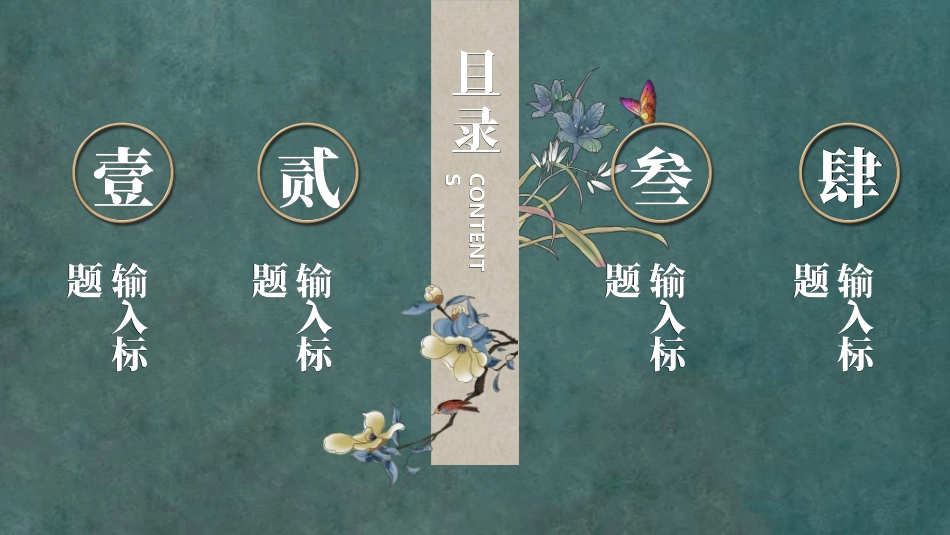 中国风国朝风模板4312.ppt_第2页