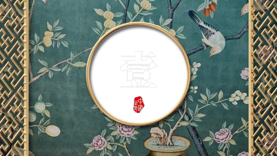 中国风国朝风模板4312.ppt_第3页