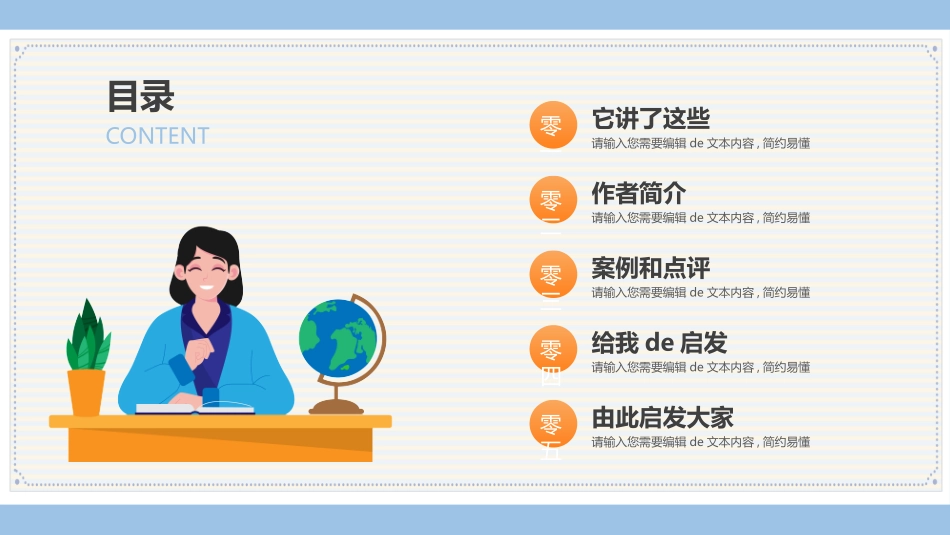 教育的智慧教师读书分享会.pptx_第2页