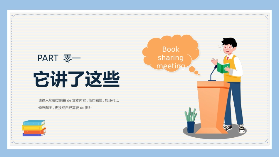 教育的智慧教师读书分享会.pptx_第3页