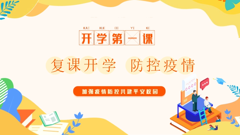中小学安全教育9.ppt_第1页