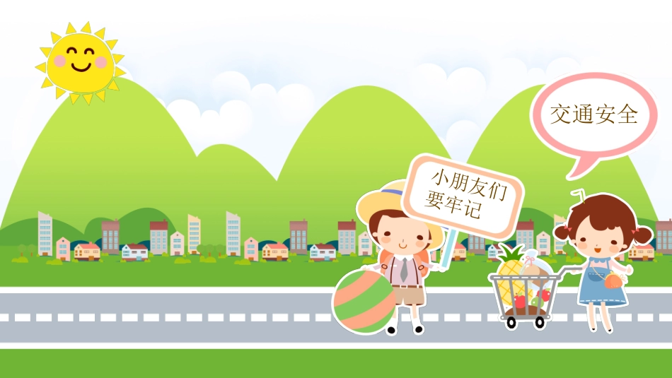 交通安全安全出行道路交通安全22.pptx_第2页