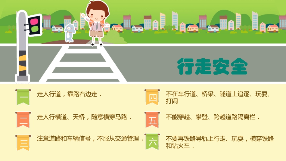 交通安全安全出行道路交通安全22.pptx_第3页