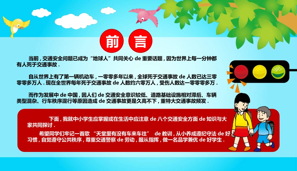 交通安全安全出行道路交通安全16.pptx_第2页