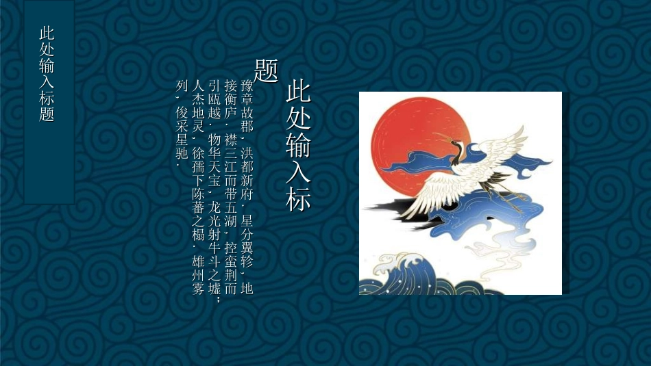 中国风国朝风模板65.ppt_第3页