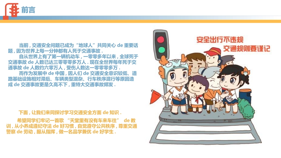 交通安全安全出行道路交通安全14.pptx_第2页