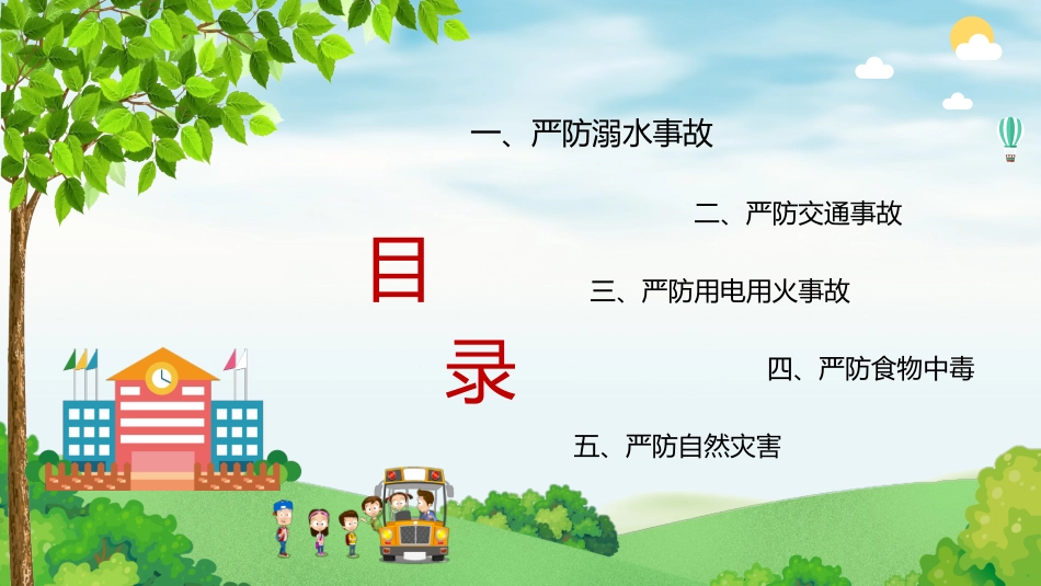 暑假夏令营-暑假生活-暑假安全主题课件772.ppt_第2页