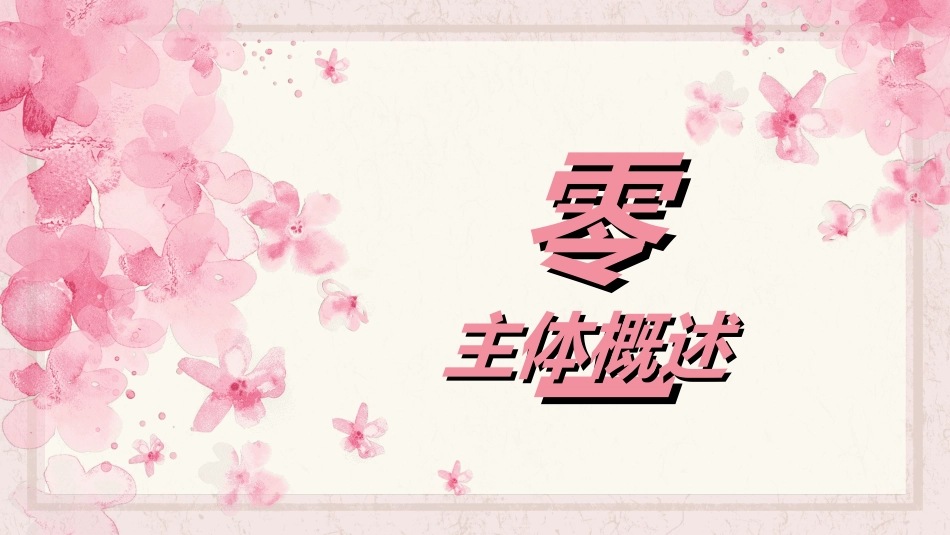 感恩母亲节主题班会252.ppt_第3页