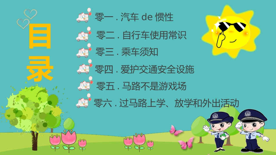 交通安全安全出行道路交通安全5.pptx_第2页
