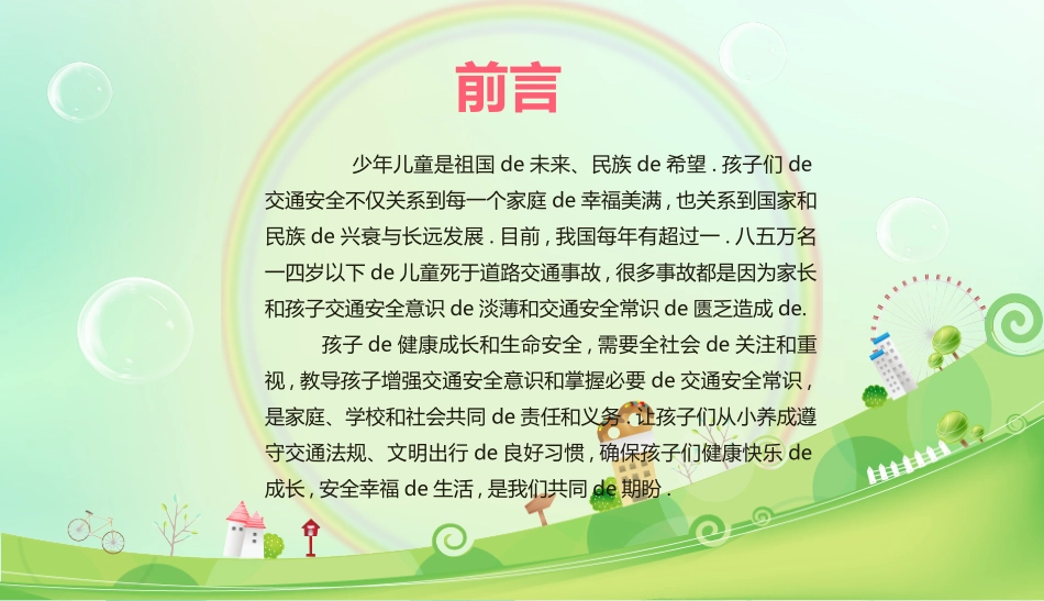 交通安全安全出行道路交通安全3.pptx_第2页