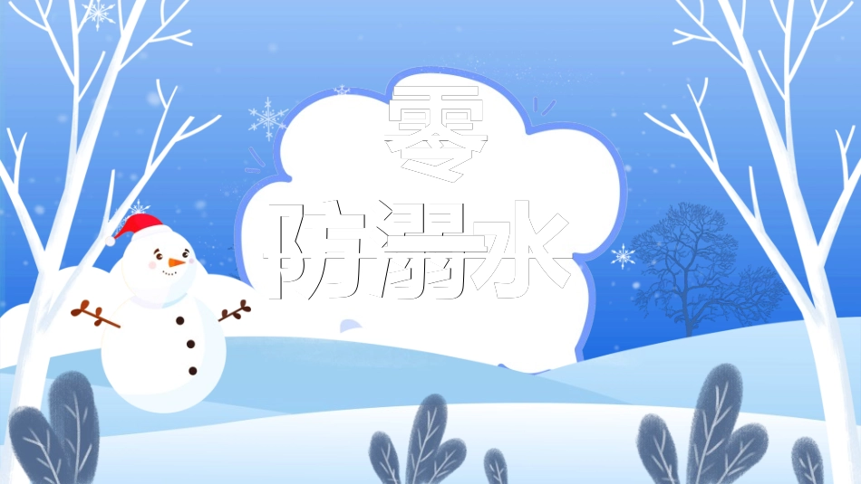 预防溺水主题教育22.ppt_第3页