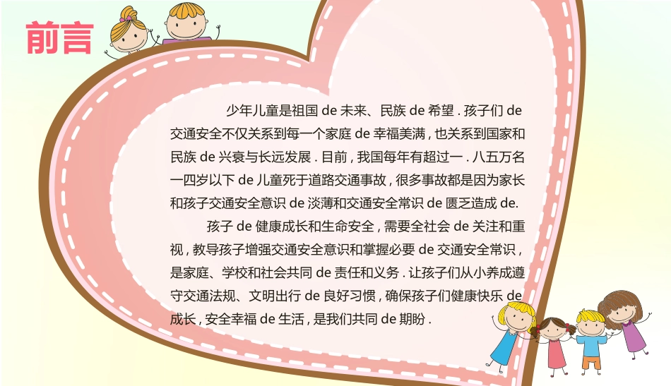 交通安全安全出行道路交通安全2.pptx_第2页