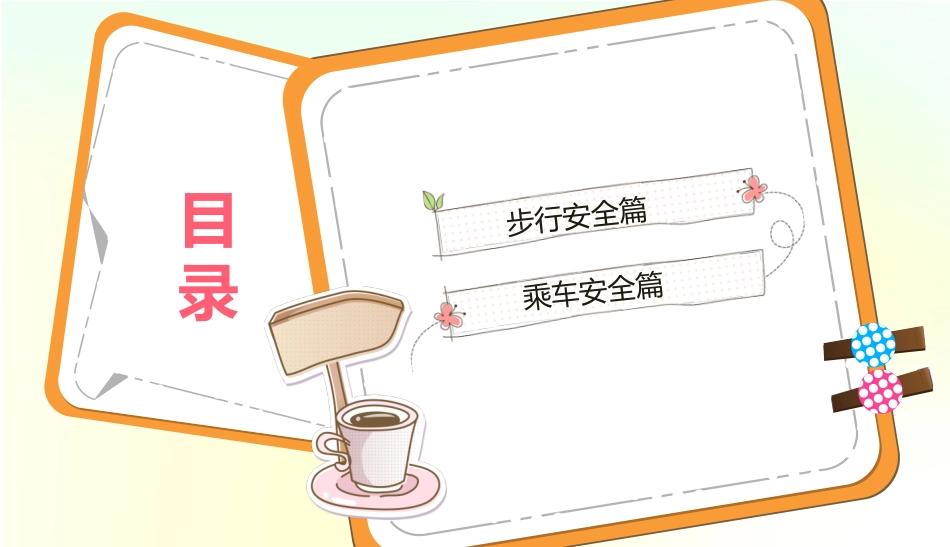 交通安全安全出行道路交通安全2.pptx_第3页