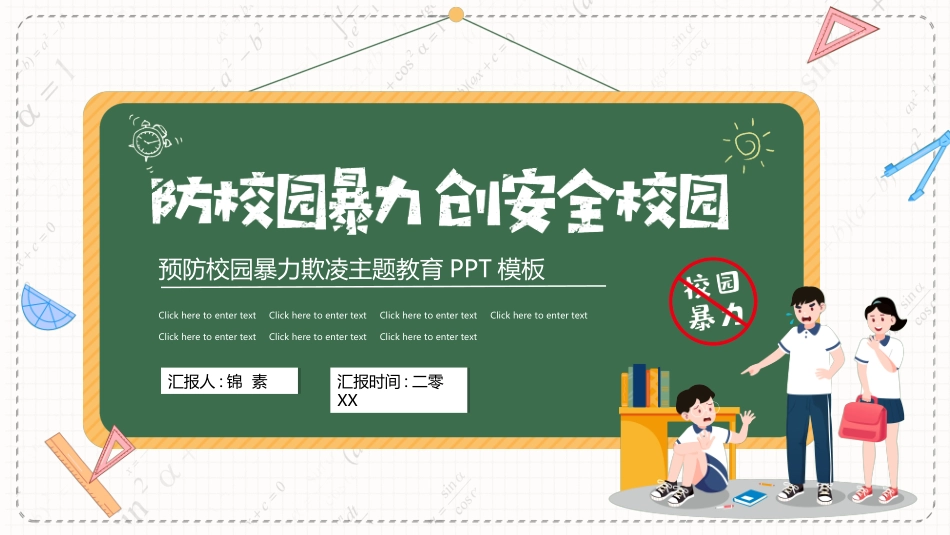 拒绝校园暴力校园欺凌67.ppt_第1页