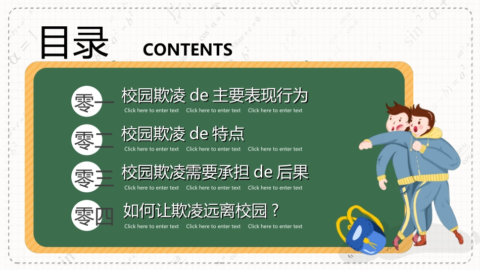 拒绝校园暴力校园欺凌67.ppt_第2页