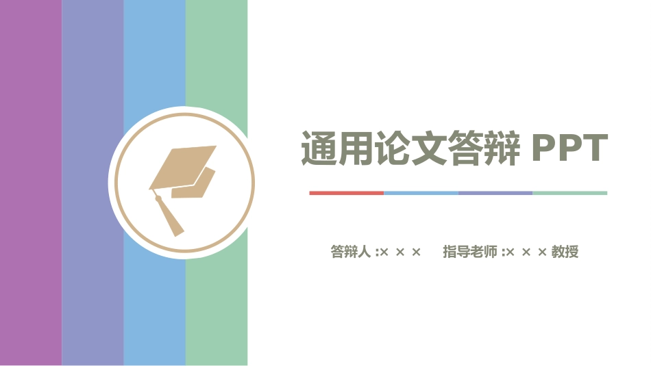 毕业论文答辩模板826.ppt_第1页