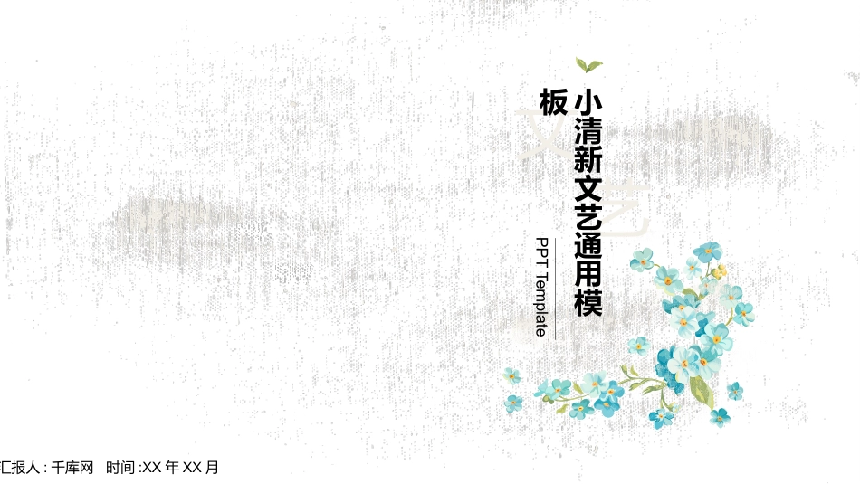 极简小清新文艺中国古典诗词模板.pptx_第1页