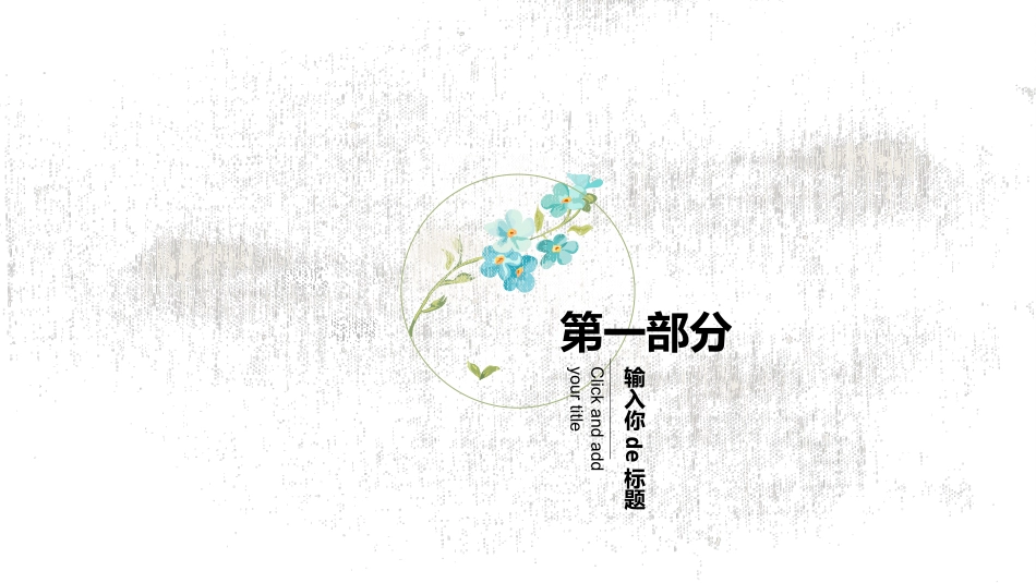 极简小清新文艺中国古典诗词模板.pptx_第3页