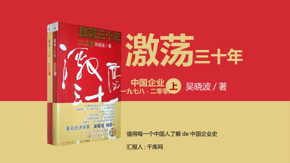 激荡0年读书笔记作品.pptx_第1页