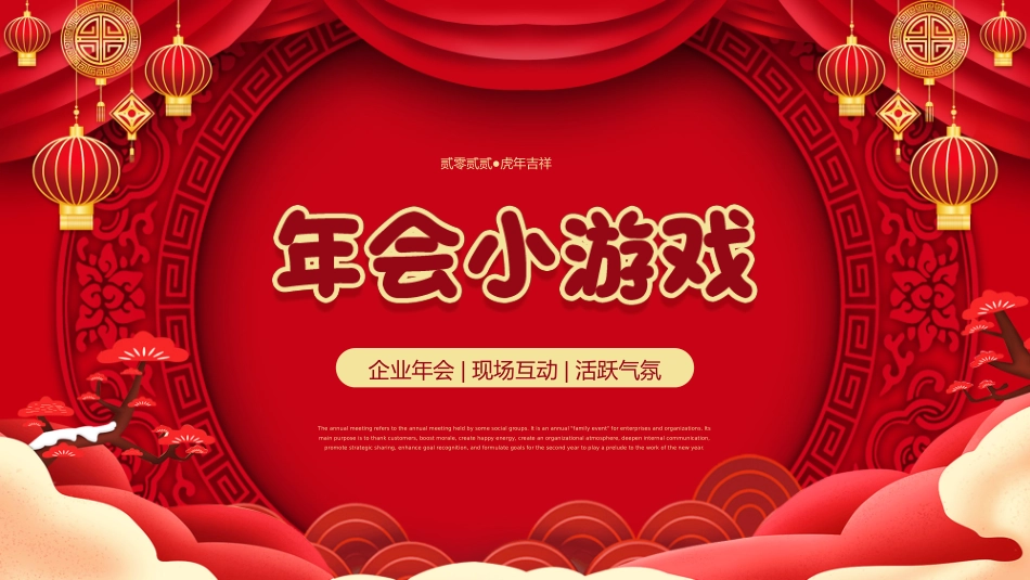 活动成品小游戏模板33.pptx_第1页