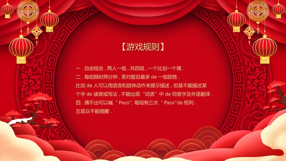 活动成品小游戏模板33.pptx_第3页