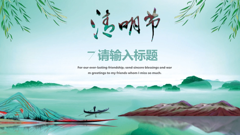 清明节主题模板3221.ppt_第3页