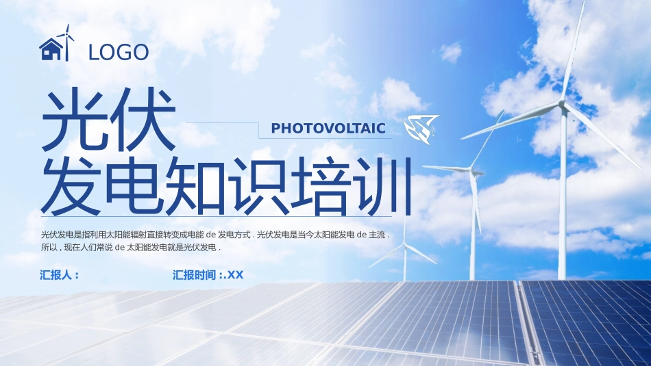 环保新能源项目模板23.pptx_第1页