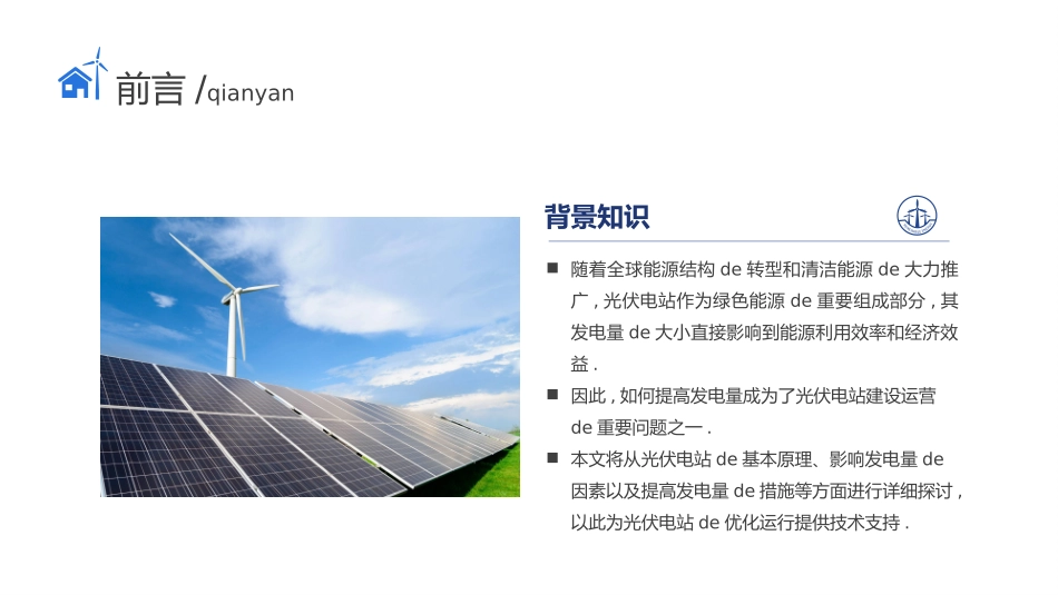 环保新能源项目模板23.pptx_第2页