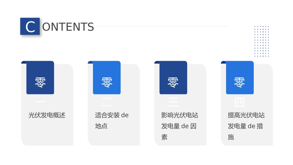 环保新能源项目模板23.pptx_第3页