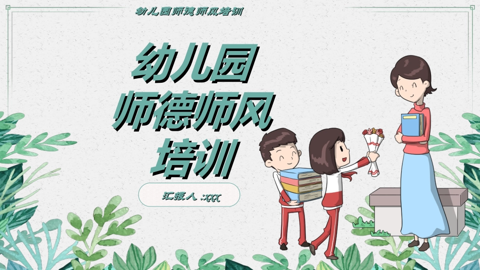 教师师风师德51.ppt_第1页