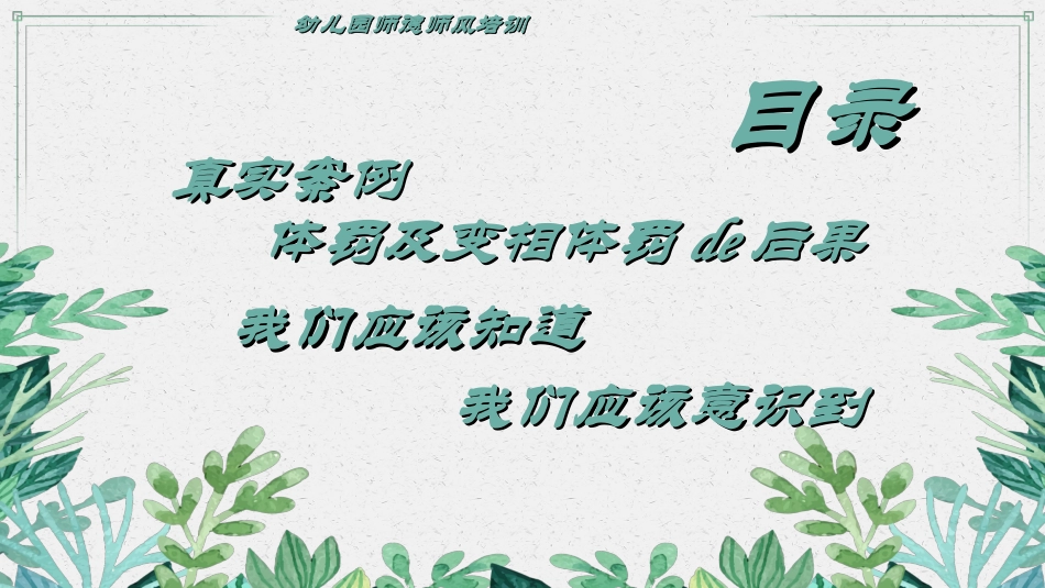 教师师风师德51.ppt_第2页
