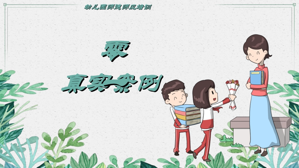 教师师风师德51.ppt_第3页