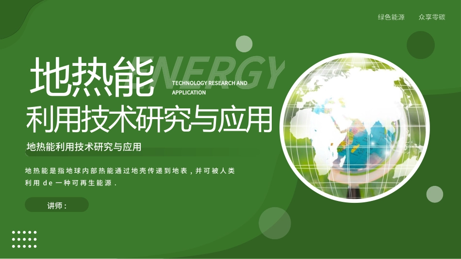 环保新能源项目模板9.pptx_第1页