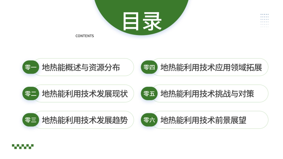 环保新能源项目模板9.pptx_第2页