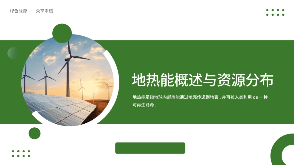 环保新能源项目模板9.pptx_第3页