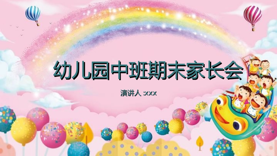 中小学期末家长会47.ppt_第1页