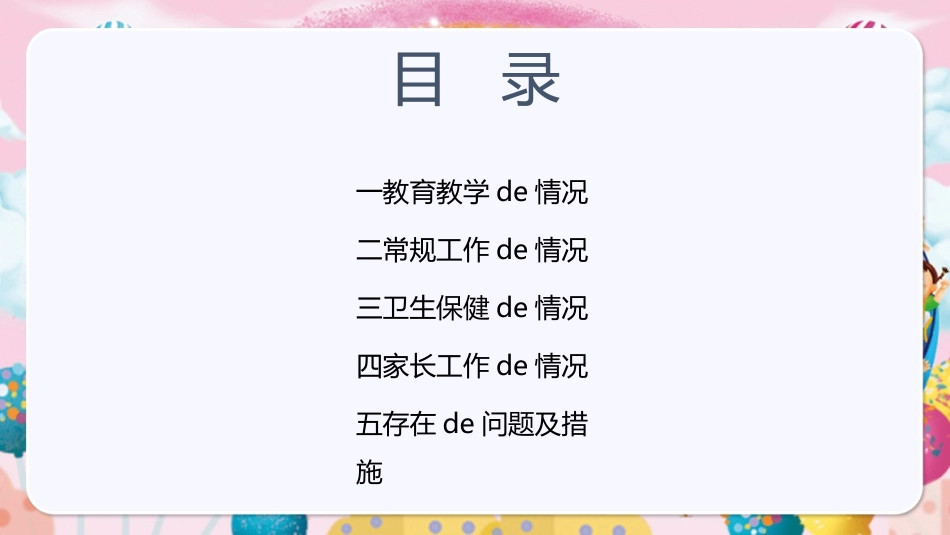 中小学期末家长会47.ppt_第2页