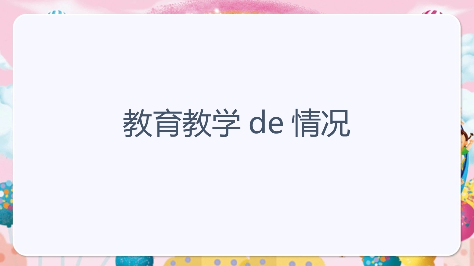 中小学期末家长会47.ppt_第3页