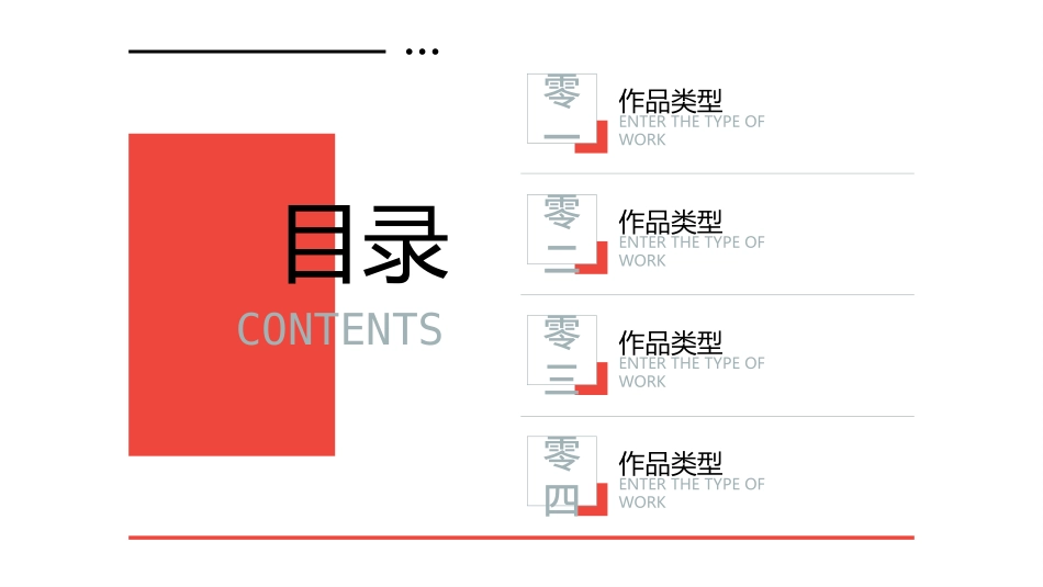 红色圆环波浪曲线背景的个人作品集模板.pptx_第2页