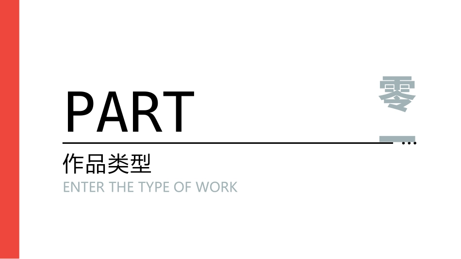 红色圆环波浪曲线背景的个人作品集模板.pptx_第3页