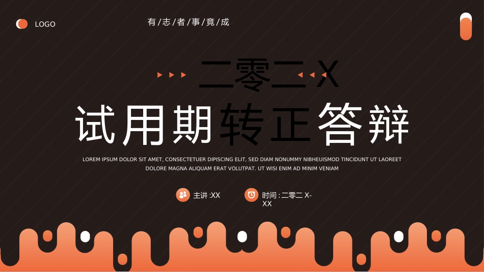 转正述职报告模板27.ppt_第1页