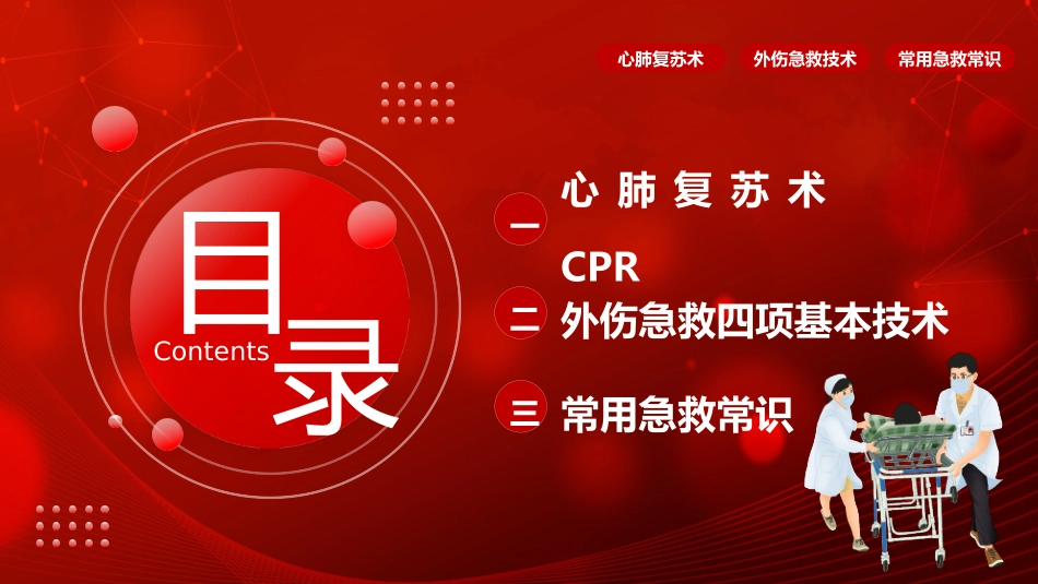 红色矢量医生剪切画背景的急救知识培训模板.pptx_第2页