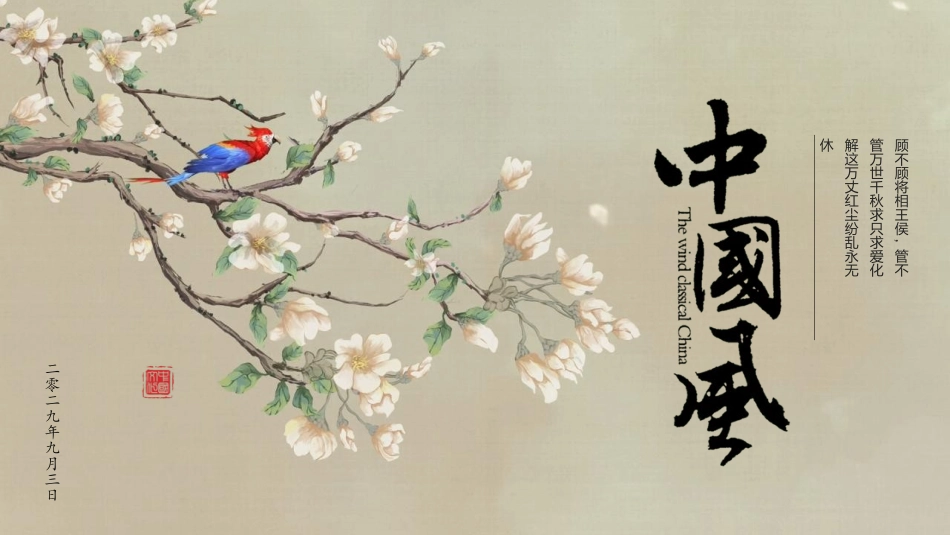 中国风新中式模版135.ppt_第1页