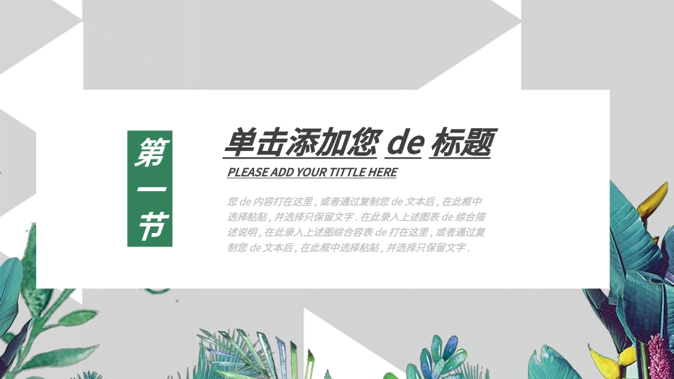 植树节主题班会942.ppt_第3页