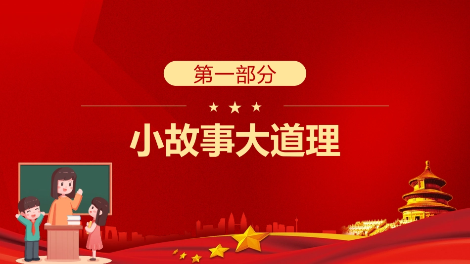 红色大气“讲普通话写规范字”全国推广普通话宣传周模板.pptx_第3页