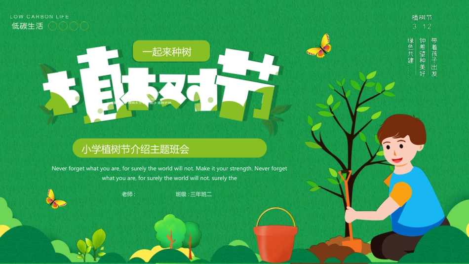 植树节主题班会222.ppt_第1页